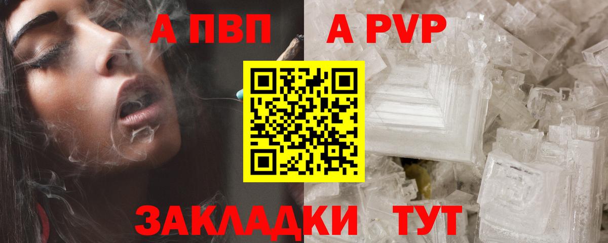 A PVP кристаллы Корсаков