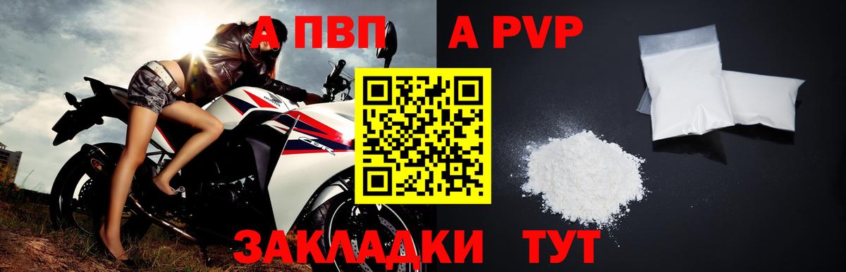 где продают наркотики  Alpha-PVP VHQ  Alpha PVP кристаллы  Вход с VPN  Корсаков 