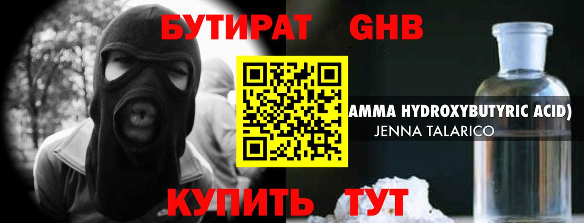 Корсаков  БУТИРАТ бутик  Вход с VPN 
