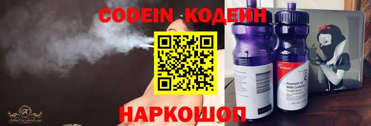 Кодеин Purple Drank  Вход с VPN  Корсаков 