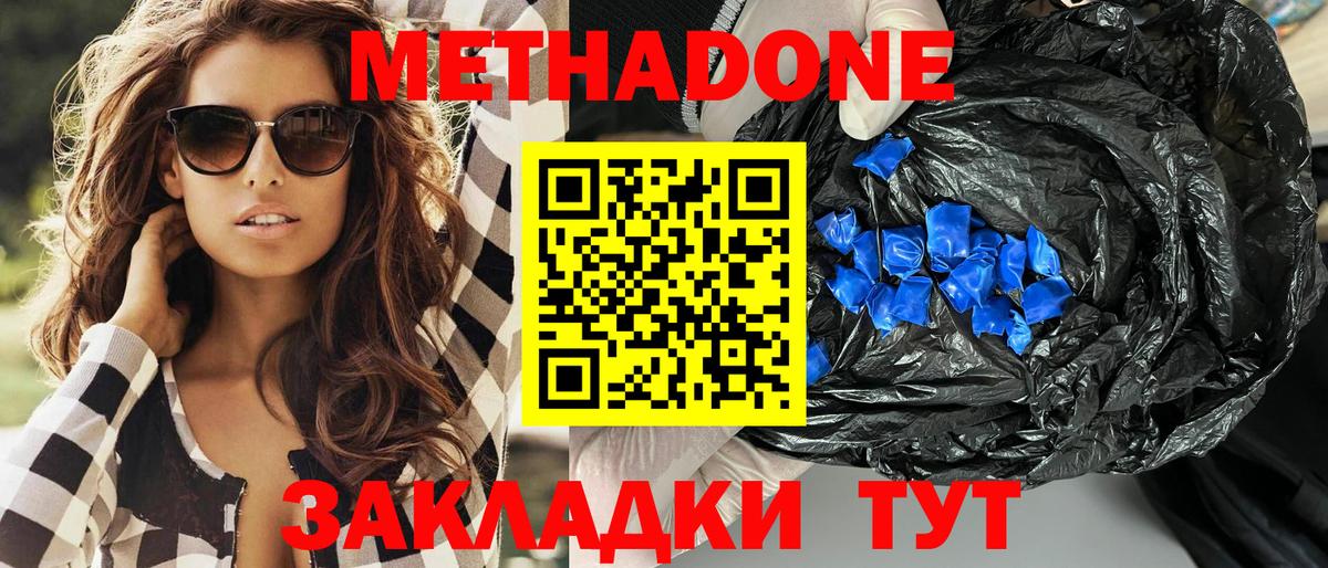 Метадон белоснежный  Вход с VPN  Корсаков  МЕТАДОН methadone 