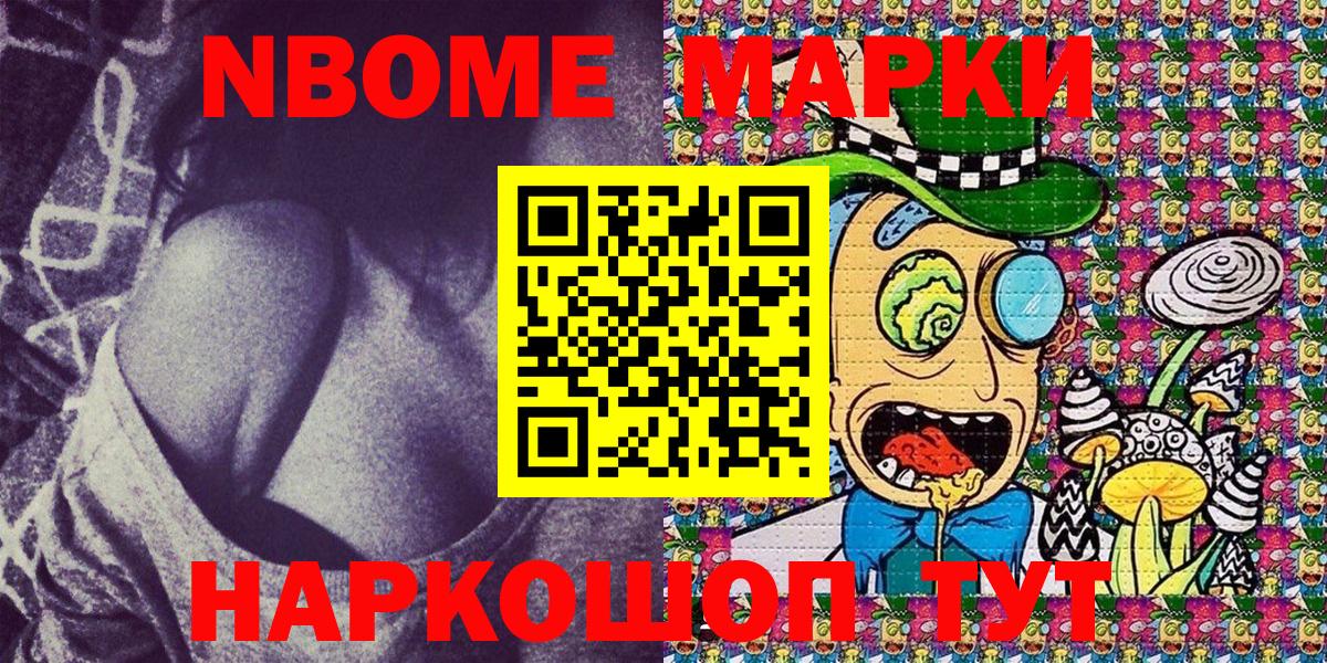 Марки NBOMe 1,5мг  Марки NBOMe 1,5мг  Наркотические марки  Вход с VPN  Корсаков 